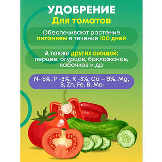 Удобрение для томатов 2,8 кг